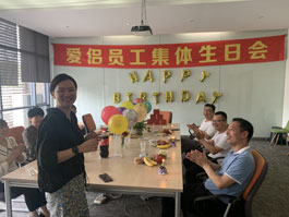 愛(ài)侶員工集體生日會(huì)
